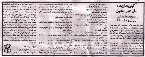 مزایده,مزایده ملک با بنای مفید 970متر