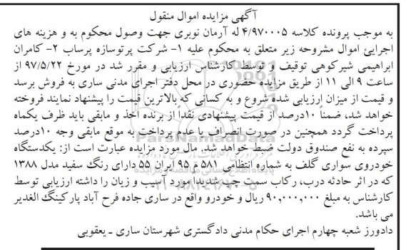 مزایده, مزایده یک دستگاه خودروی سواری گلف