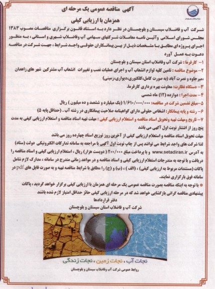 مناقصه , مناقصه تامین کلیه لوازم انشعاب آب و اجرای عملیات نصب