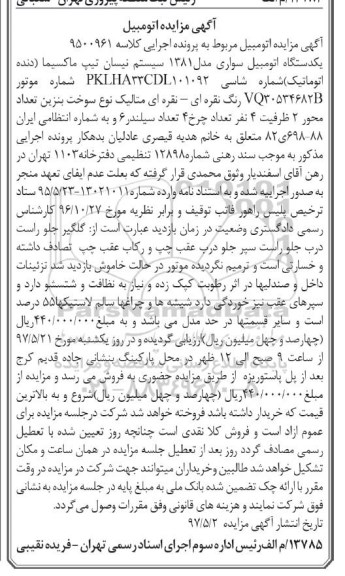 مزایده,مزایده اتومبیل سواری نیسان تیپ ماکسیما