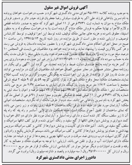 مزایده,مزایده ملک مشاع شماره 3731 فرعی از 11 اصلی