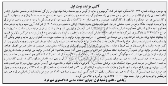مزایده,مزایده ساختمان احداثی عرصه شامل سوله اسکلت فلزی مساحت 2340متر