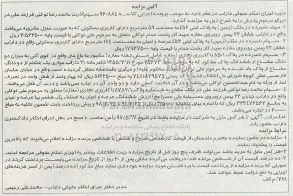مزایده,مزایده سهام نامبرده در ملک زمین به پلاک ثبتی 452 مساحت 59 متر