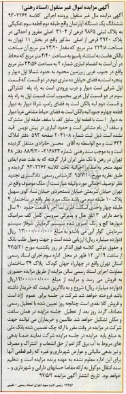 مزایده ,مزایده ششدانگ آپارتمان قطعه سوم تفکیکی مساحت 224.8متر
