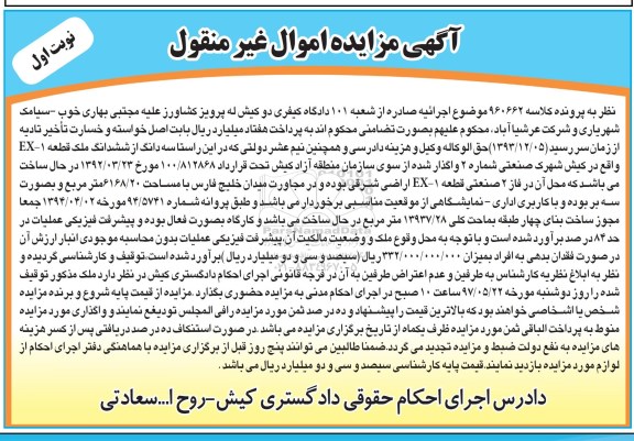 مزایده,مزایده سه دانگ از ششدانگ ملک مساحت کلی 13937.28متر
