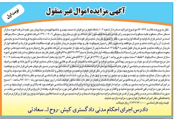 مزایده,مزایده ششدانگ آپارتمان مساحت 70.07متر نوبت اول