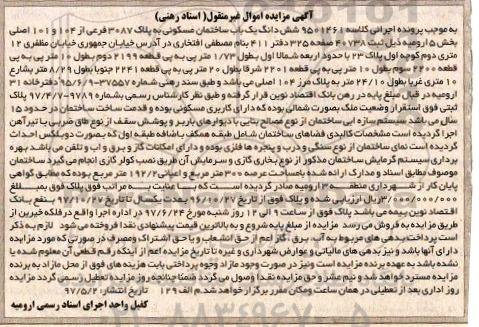 مزایده,مزایده ساختمان مسکونی قدمت 15 سال