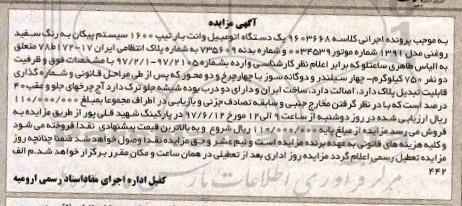 مزایده, مزایده یک دستگاه اتومبیل وانت بار