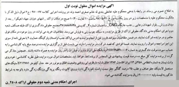 مزایده, مزایده خودروی وانت نیسان
