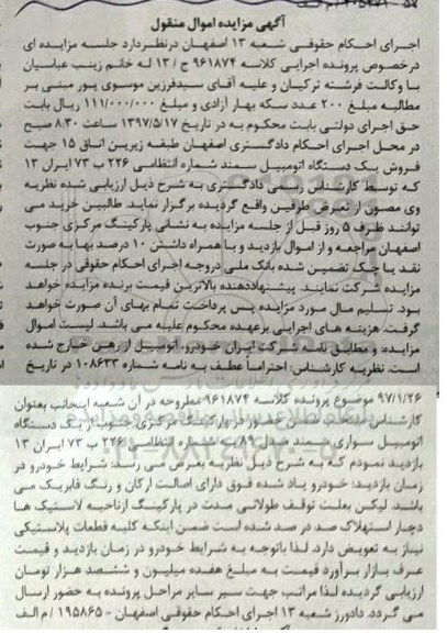 مزایده, مزایده یک دستگاه خودروی سمند