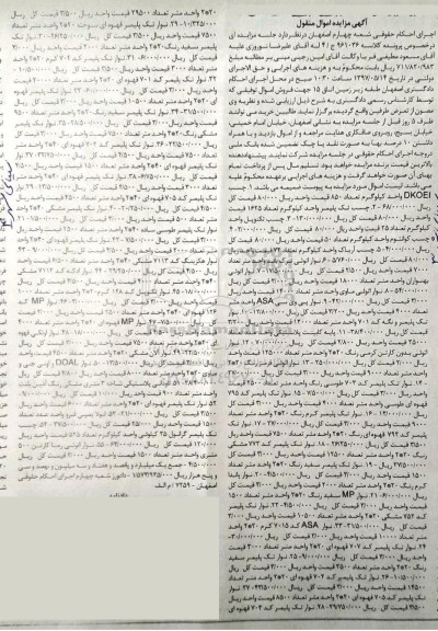 مزایده,مزایده چسب تک پلیمر