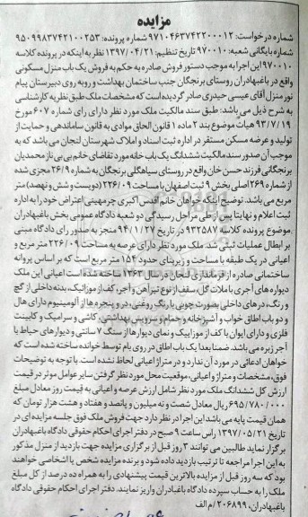 مزایده,مزایده منزل مسکونی مساحت 226.09متر