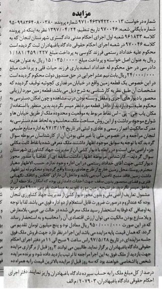 مزایده,مزایده زمین مساحت 2900متر