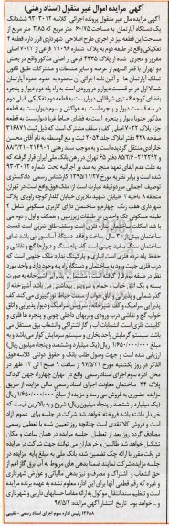 مزایده ,مزایده ششدانگ آپارتمان مساحت 60.75متر