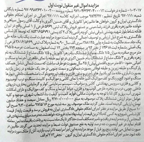 مزایده,مزایده یکباب خانه مساحت عرصه 395.5متر