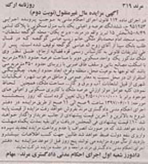 مزایده,مزایده منزل مسکونی عرصه 381متر نوبت دوم