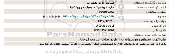 استعلام ، استعلام مولد کت- مولد کت 100 Z مولد کت - 30 31M