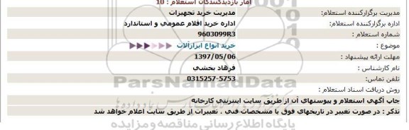 استعلام, استعلام  خرید انواع ابزارآلات