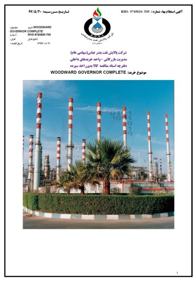 استعلام بهاء, استعلام خرید WOODWARD GOVERNOR COMPLETE
