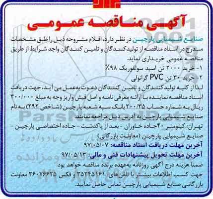 مناقصه عمومی, آگهی مناقصه عمومی خرید 2000 تن اسید سولفوریک 98 درصد و...