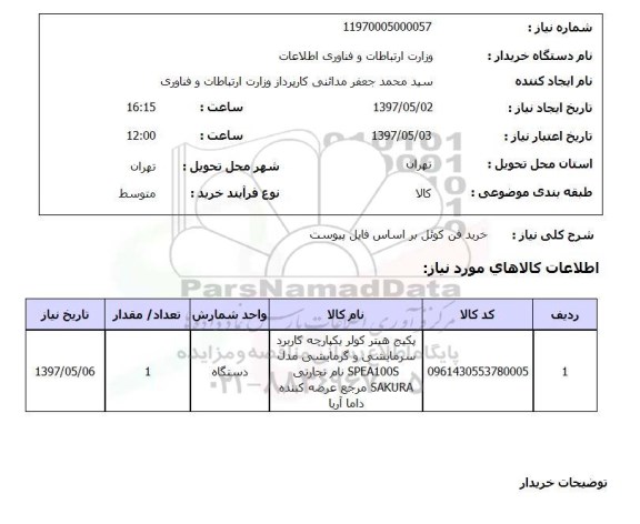 استعلام , استعلام فن کوئل