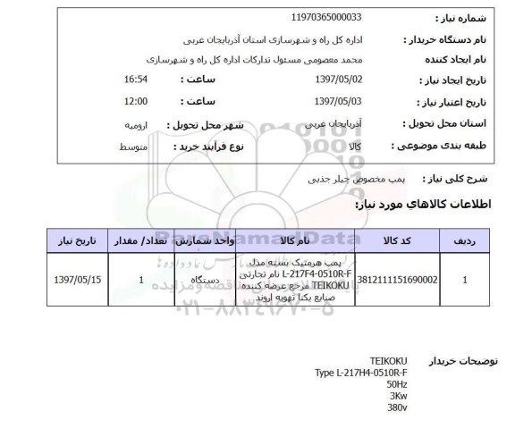 استعلام, پمپ مخصوص چیلر جذبی 