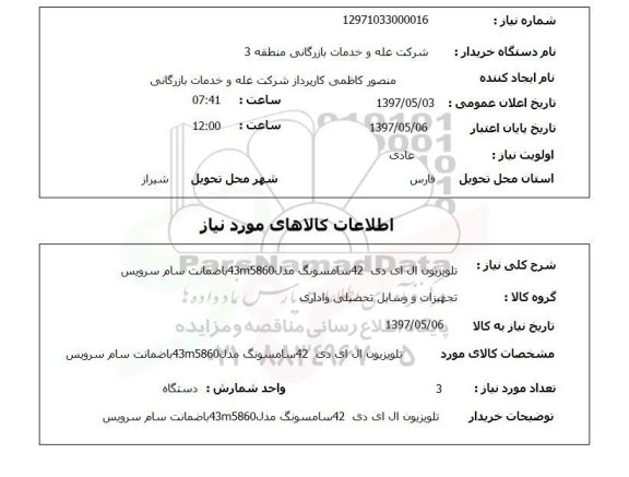 استعلام, تلویزیون ال ای دی 42 سامسونگ 
