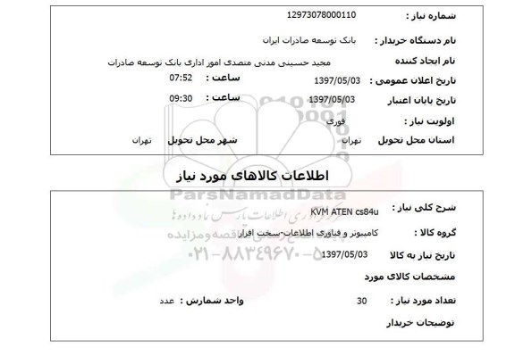 استعلام,  KVM ATEN CS84