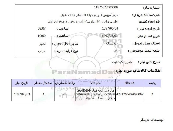 استعلام, استعلام مادربرد گیگابایت...