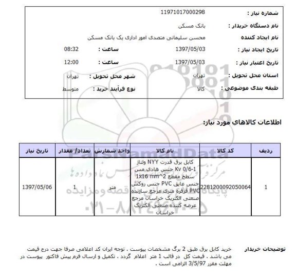 استعلام, استعلام کابل برق مسیز