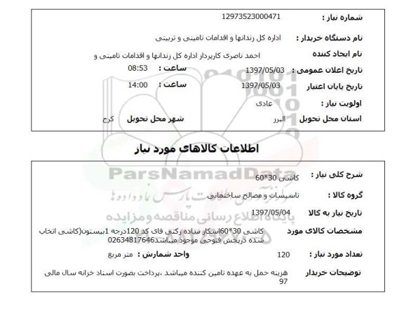 استعلام,کاشی