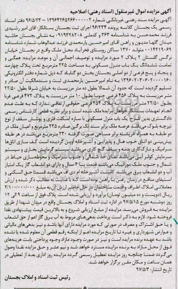 مزایده,مزایده منزل مسکونی مساحت 225 متر