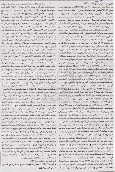 مزایده,مزایده ششدانگ یکباب خانه مساحت 190.60متر 
