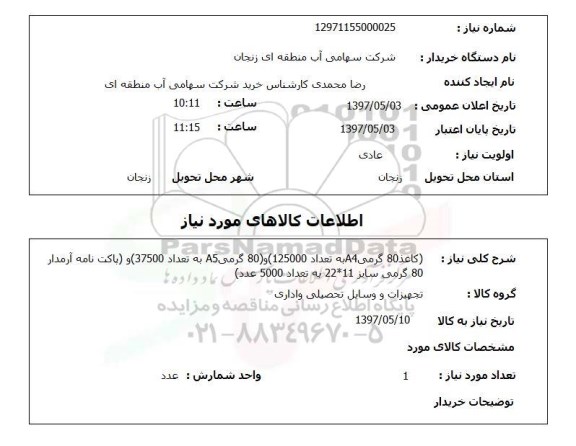 استعلام,کاغذ