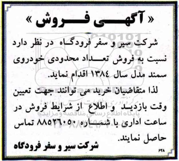 فروش ,فروش تعداد محدودی خودروی سمند