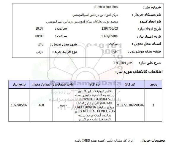 استعلام, کاتتر JL4,JR4