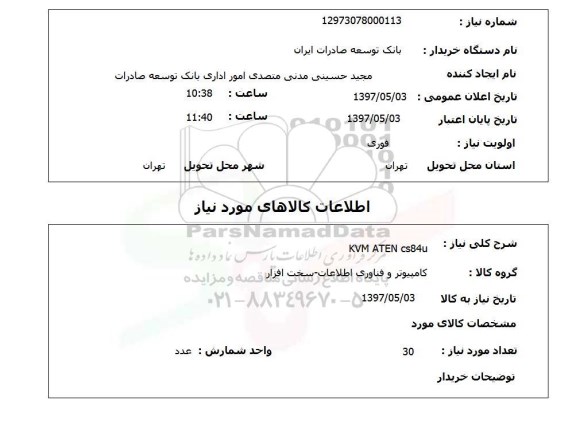 استعلام, KVM ATEN CS84U