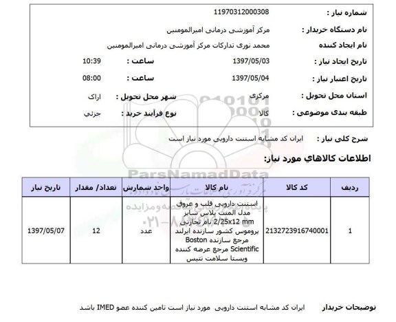 استعلام,استعلام استنت دارویی