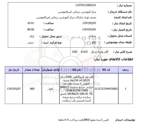 استعلام,گاید وایر