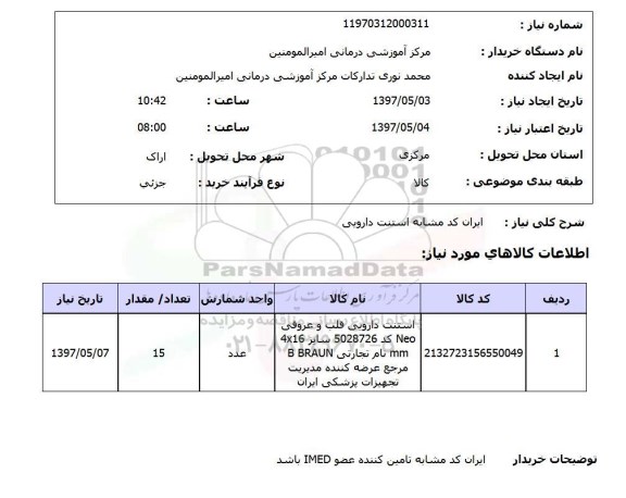 استعلام, استنت دارویی
