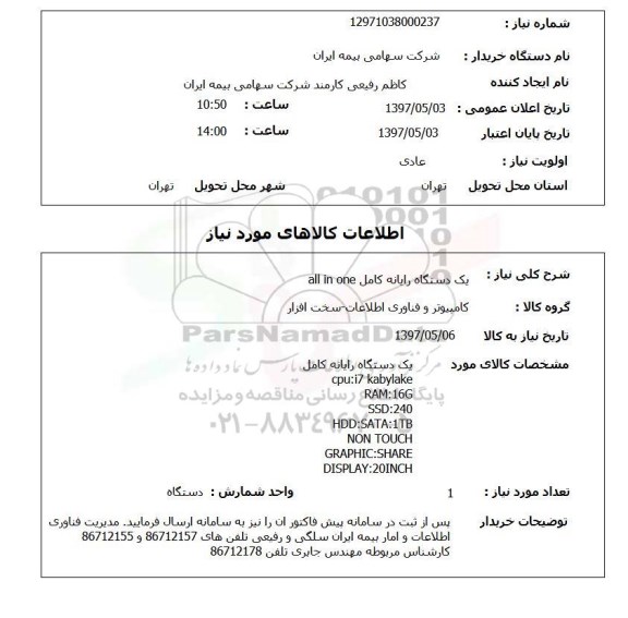 استعلام, یک دستگاه رایانه کامل