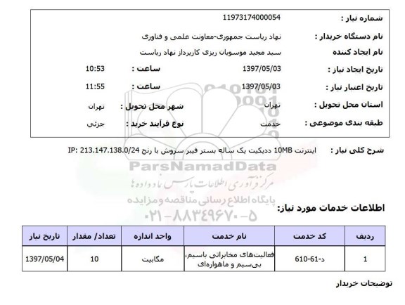 استعلام,اینترنت