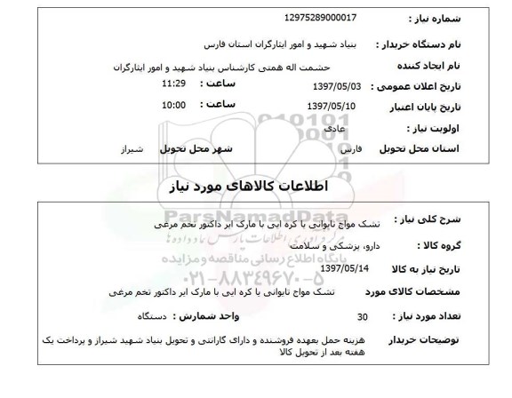 استعلام , استعلام تشک مواج