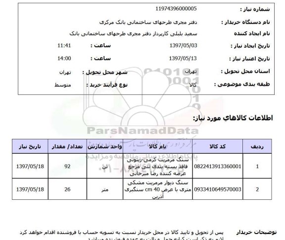 استعلام,سنگ