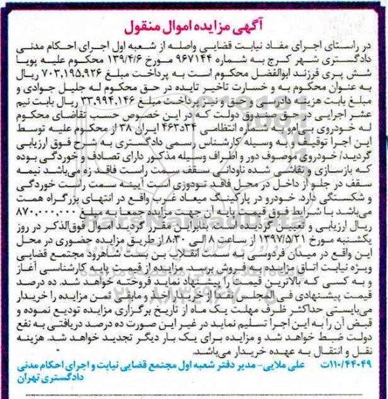 مزایده, مزایده یک دستگاه خودرو