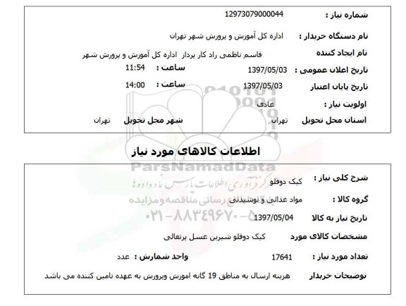 استعلام,کیک