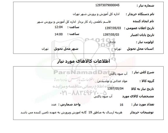 استعلام, آب میوه پاکتی 