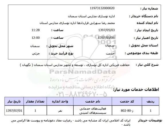 استعلام,حفاظت فیزیکی