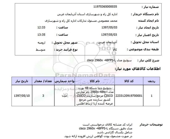 استعلام,استعلام سوئیچ 