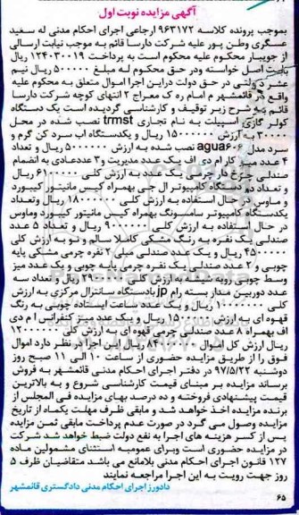 مزایده, مزایده کولر اسپیلت، آب سردکن، کامپیوتر، صندلی...